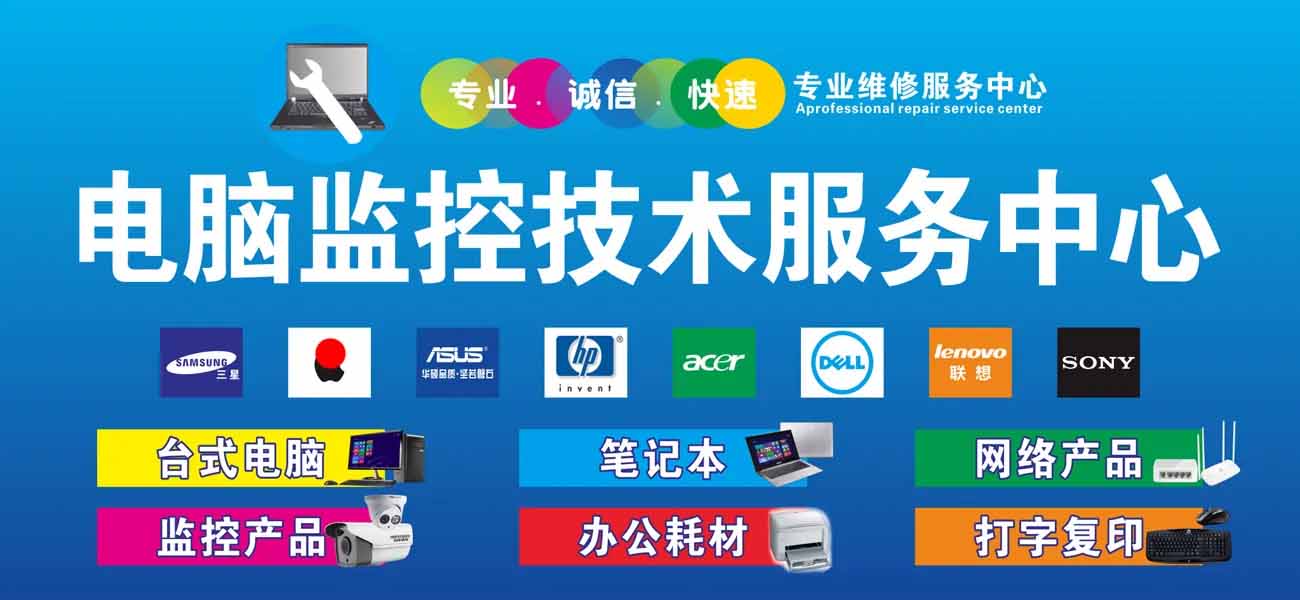 福安电脑维修,福安监控维修,福安打印机维修,福安LED维修,罗源电脑维修,罗源监控维修,罗源打印机维修,罗源LED维修,宁德监控维修,宁德打印机维修, 宁德电脑维修,宁德LED维修,联系电话：18106060925